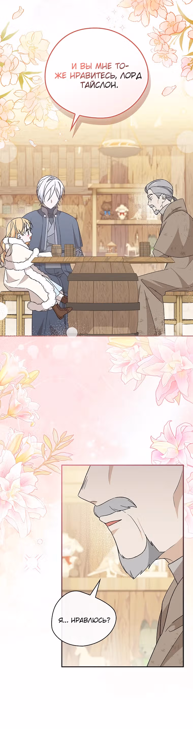 Я просто наслаждалась своим ограниченным временем. — Том 1 · Глава 26, страница 19