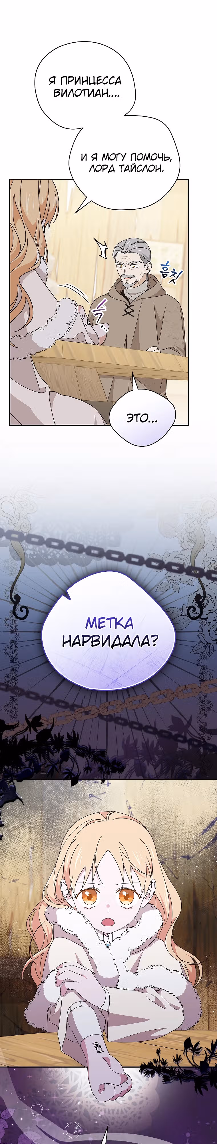 Я просто наслаждалась своим ограниченным временем. — Том 1 · Глава 26, страница 20