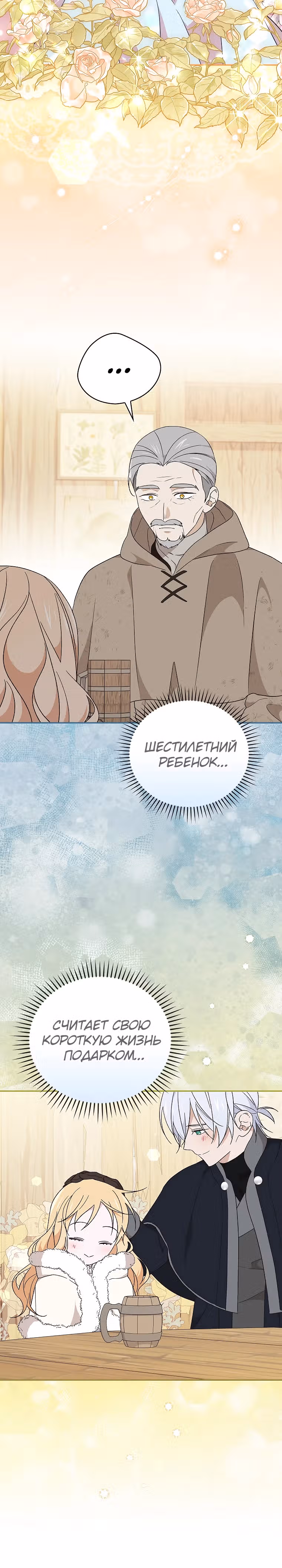Я просто наслаждалась своим ограниченным временем. — Том 1 · Глава 26, страница 24
