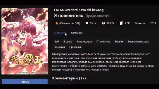 Я повелитель — Том 1 · Глава 75, страница 1