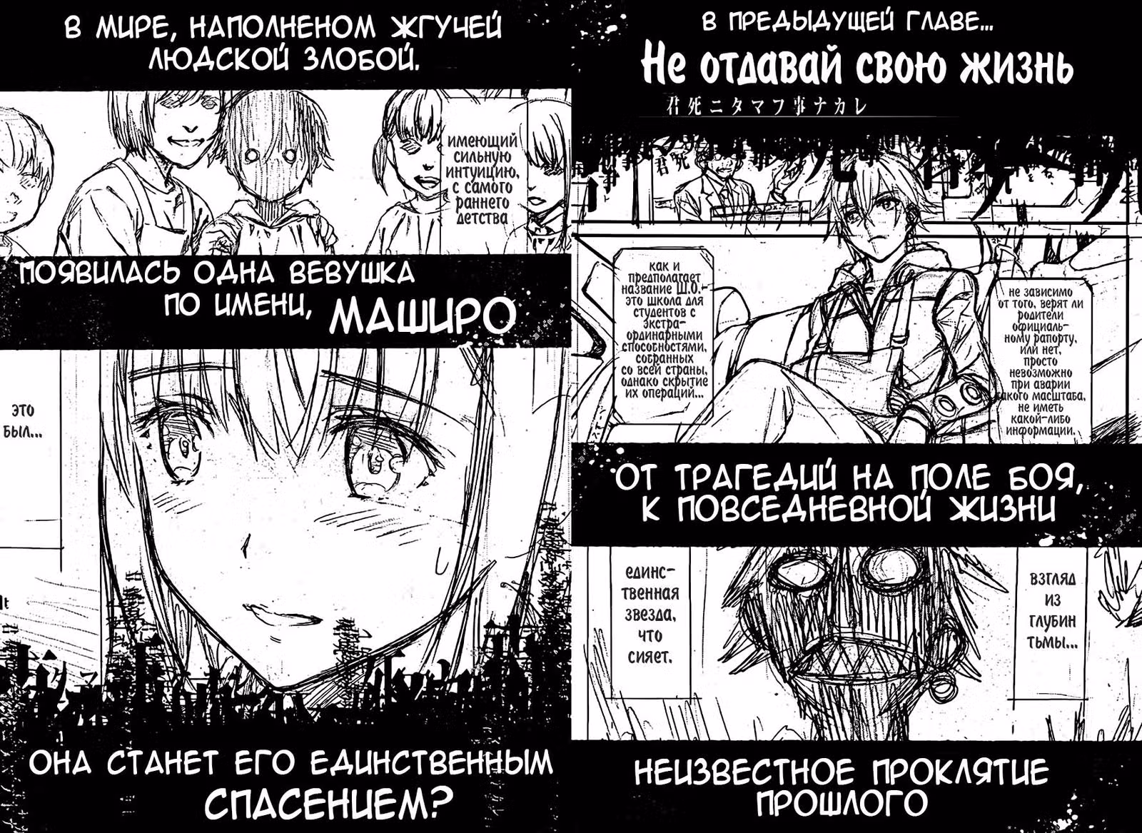 Не отдавай свою жизнь — Том 2 · Глава 8, страница 4