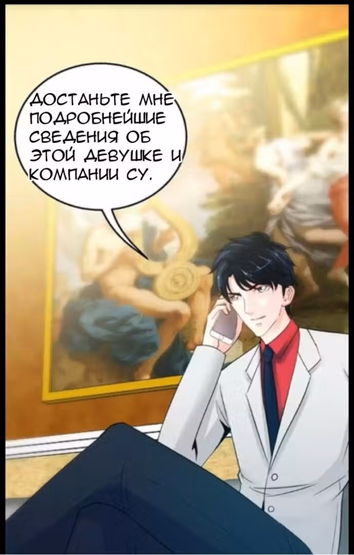 Приручение возлюбленной — Том 1 · Глава 3, страница 34