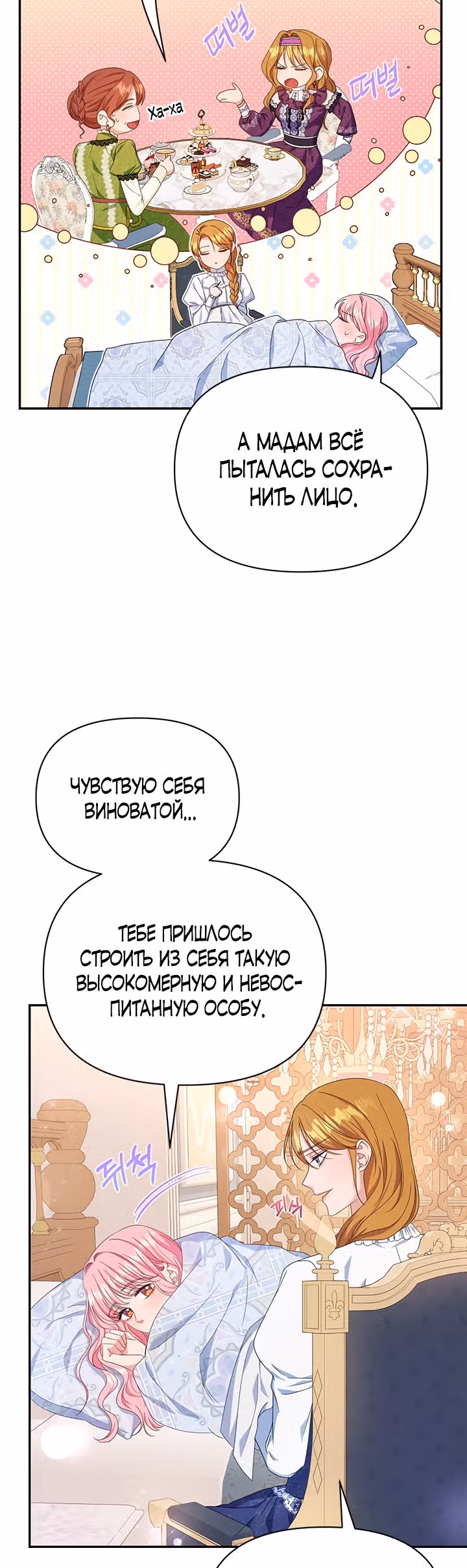 Дженис — Том 1 · Глава 23, страница 4