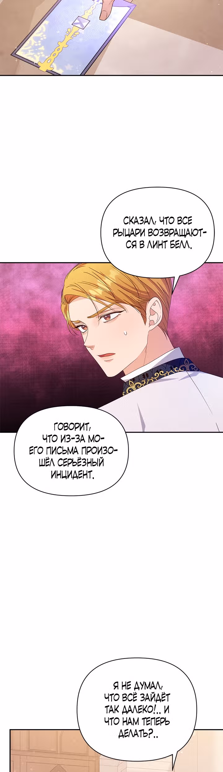 Дженис — Том 1 · Глава 23, страница 37