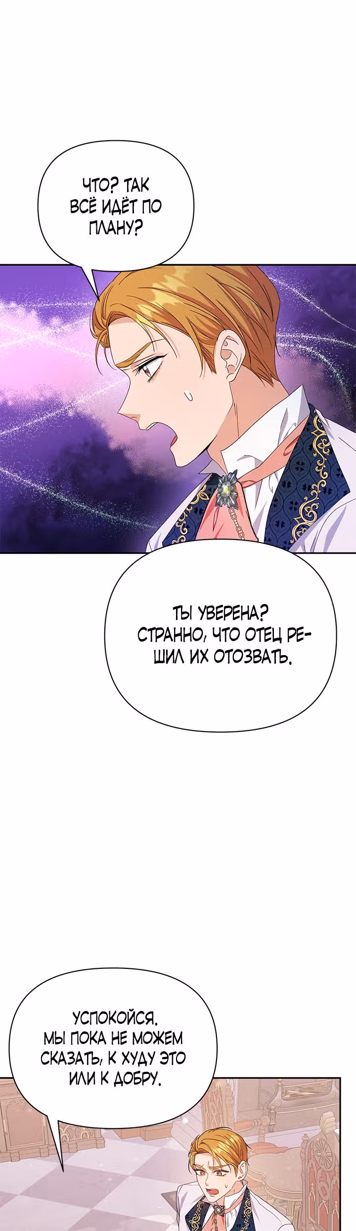 Дженис — Том 1 · Глава 23, страница 39