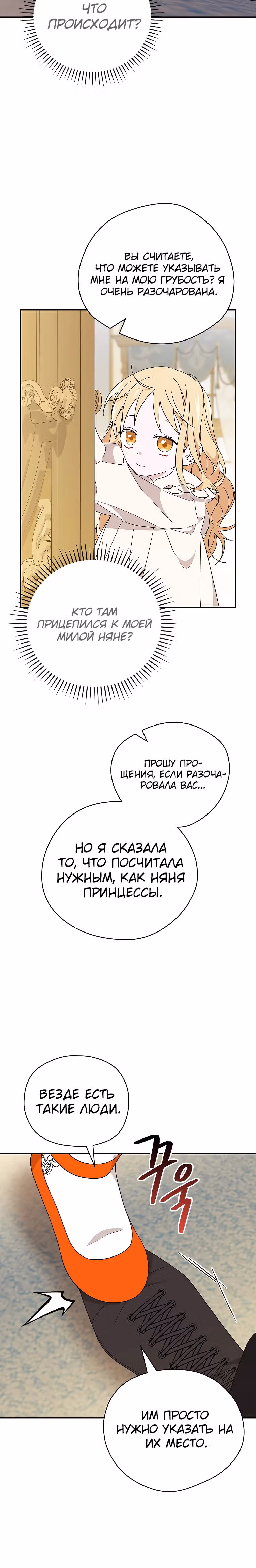 Я просто наслаждалась своим ограниченным временем. — Том 1 · Глава 27, страница 14