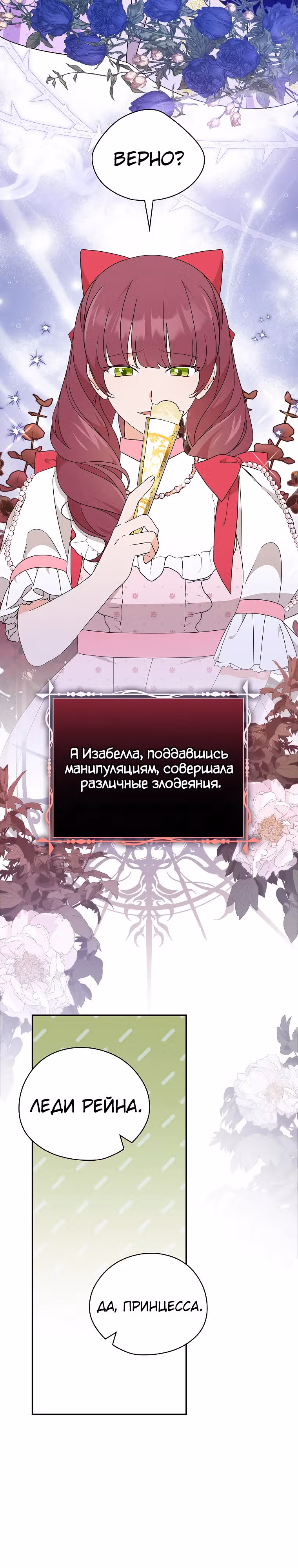 Я просто наслаждалась своим ограниченным временем. — Том 1 · Глава 27, страница 19