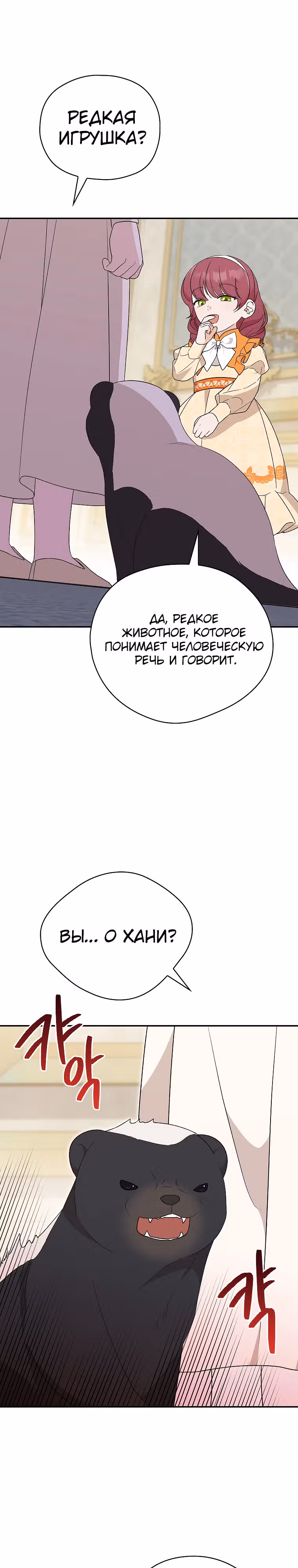 Я просто наслаждалась своим ограниченным временем. — Том 1 · Глава 27, страница 23
