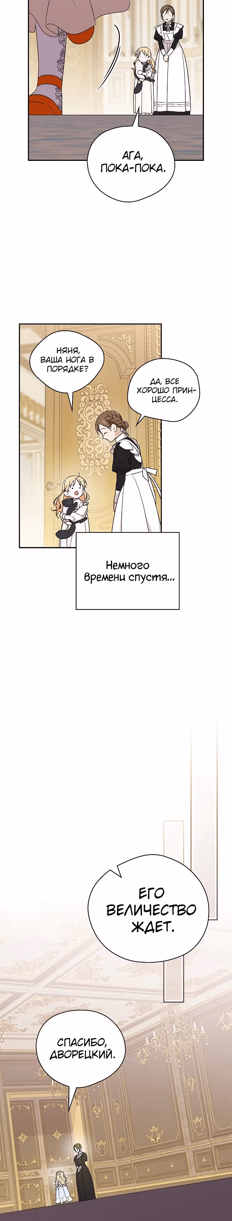 Я просто наслаждалась своим ограниченным временем. — Том 1 · Глава 27, страница 29