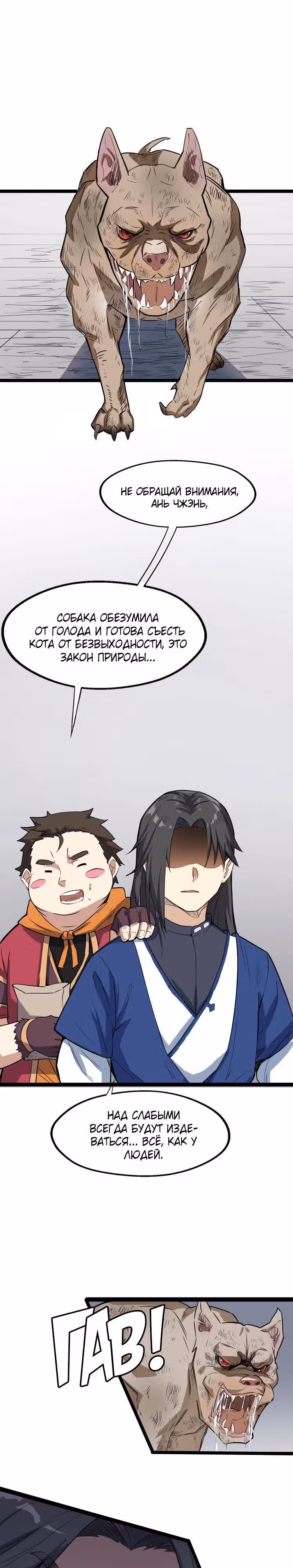 Врата великих перемен — Том 1 · Глава 4, страница 2