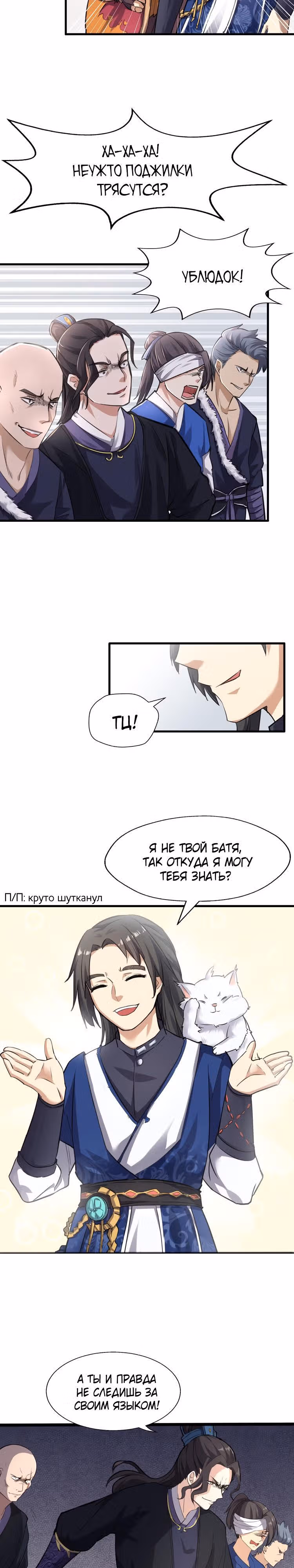 Врата великих перемен — Том 1 · Глава 4, страница 9