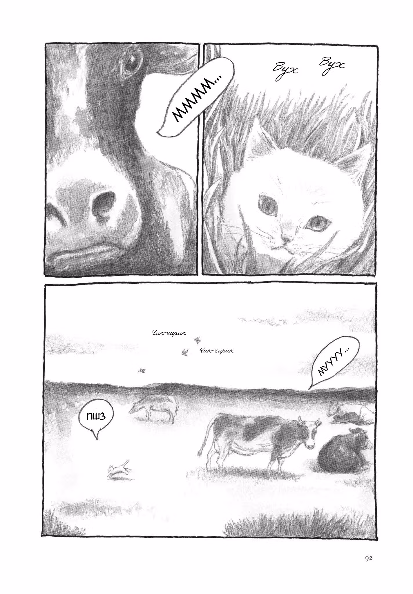 Коты Лувра — Том 1 · Глава 4, страница 12