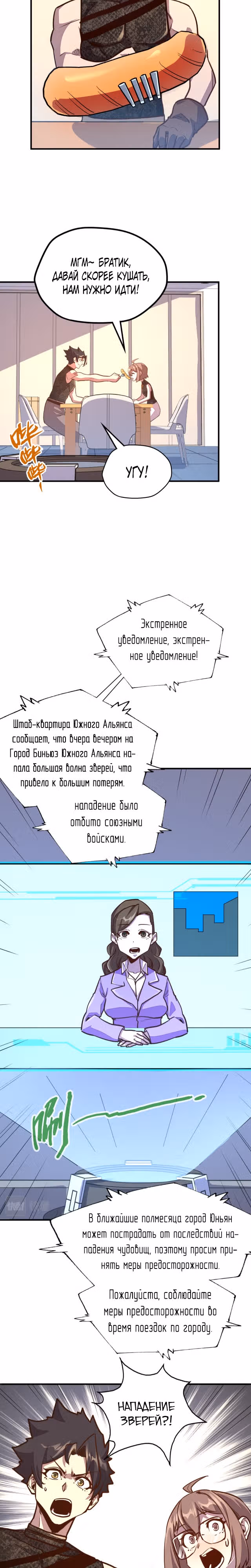 У меня читерская способность контролировать все стихии — Том 1 · Глава 27, страница 14