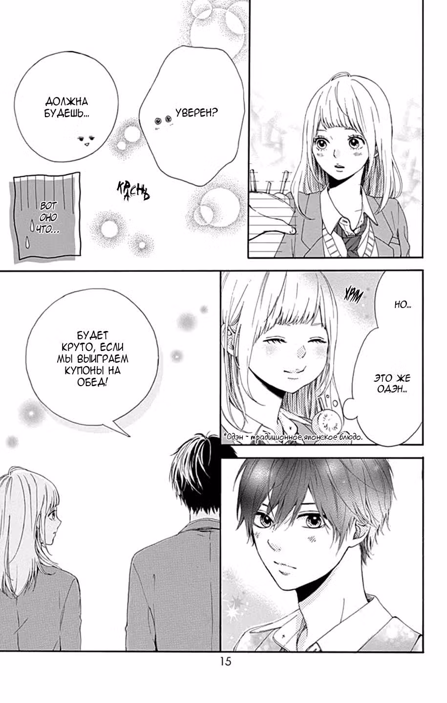 Звезда и пыль - Don't worry, Be happy! — Том 2 · Глава 5, страница 16