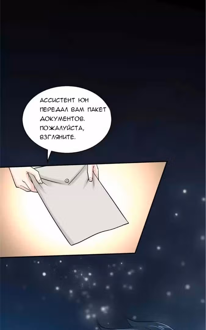 Приручение возлюбленной — Том 1 · Глава 4, страница 1