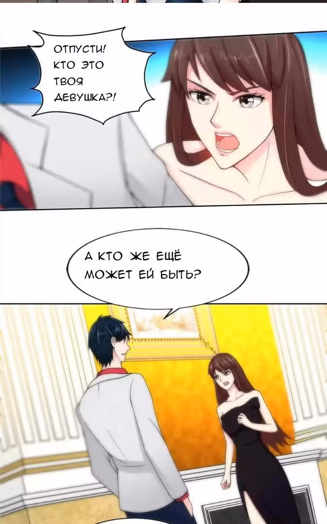 Приручение возлюбленной — Том 1 · Глава 4, страница 11
