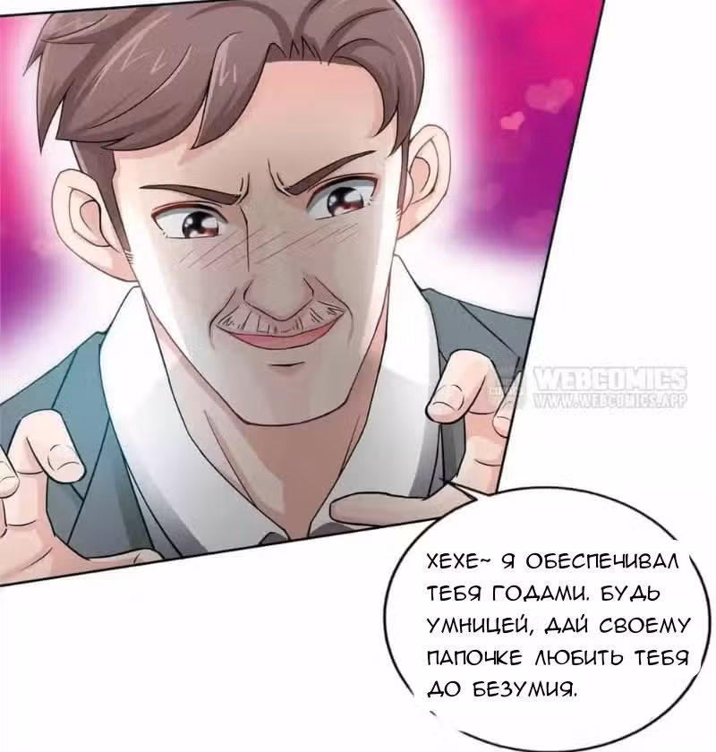 Приручение возлюбленной — Том 1 · Глава 4, страница 5