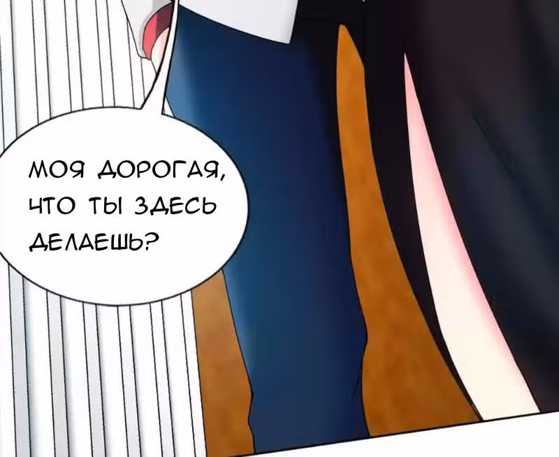 Приручение возлюбленной — Том 1 · Глава 4, страница 8