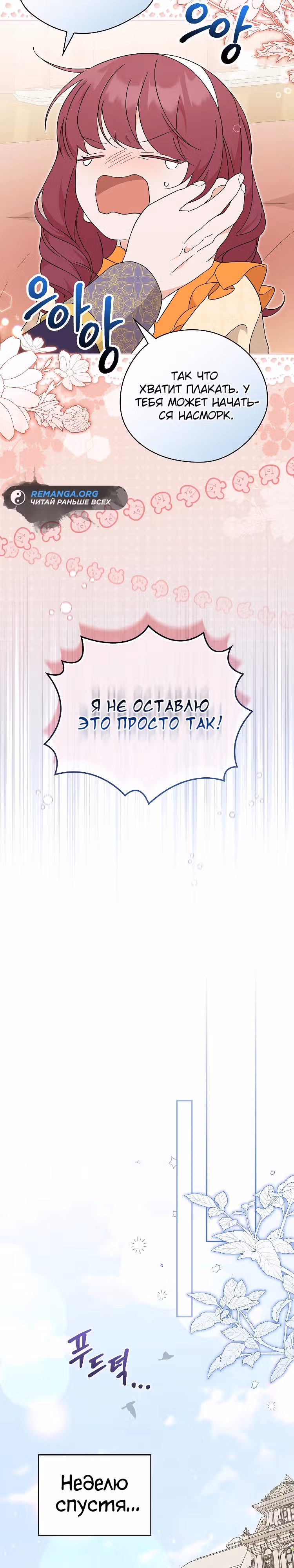 Я просто наслаждалась своим ограниченным временем. — Том 1 · Глава 28, страница 29
