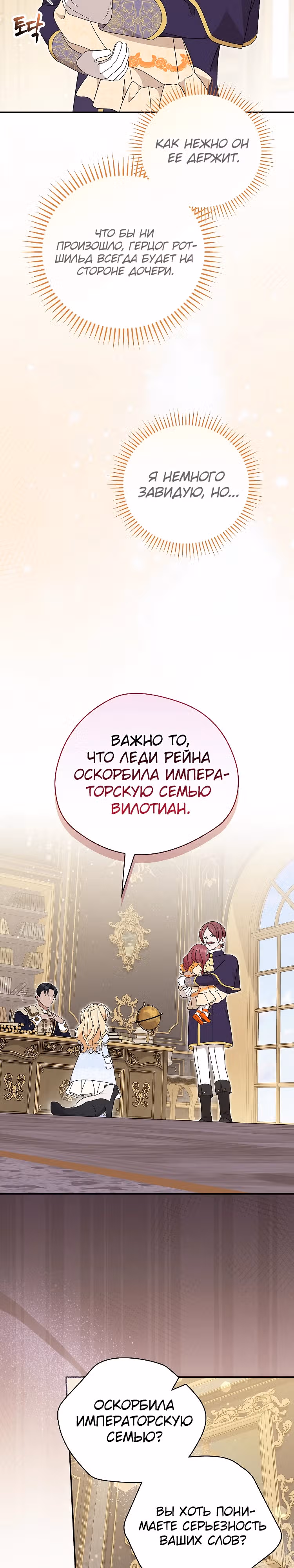 Я просто наслаждалась своим ограниченным временем. — Том 1 · Глава 28, страница 5