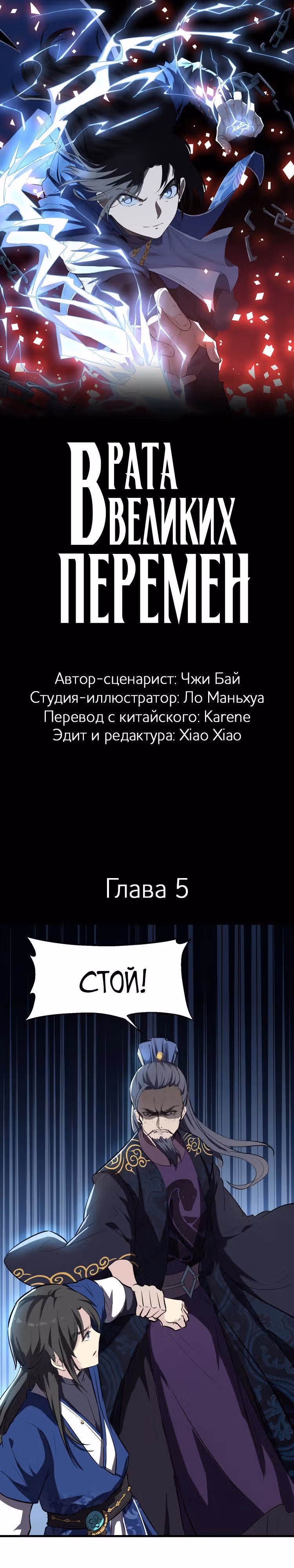 Врата великих перемен — Том 1 · Глава 5, страница 1
