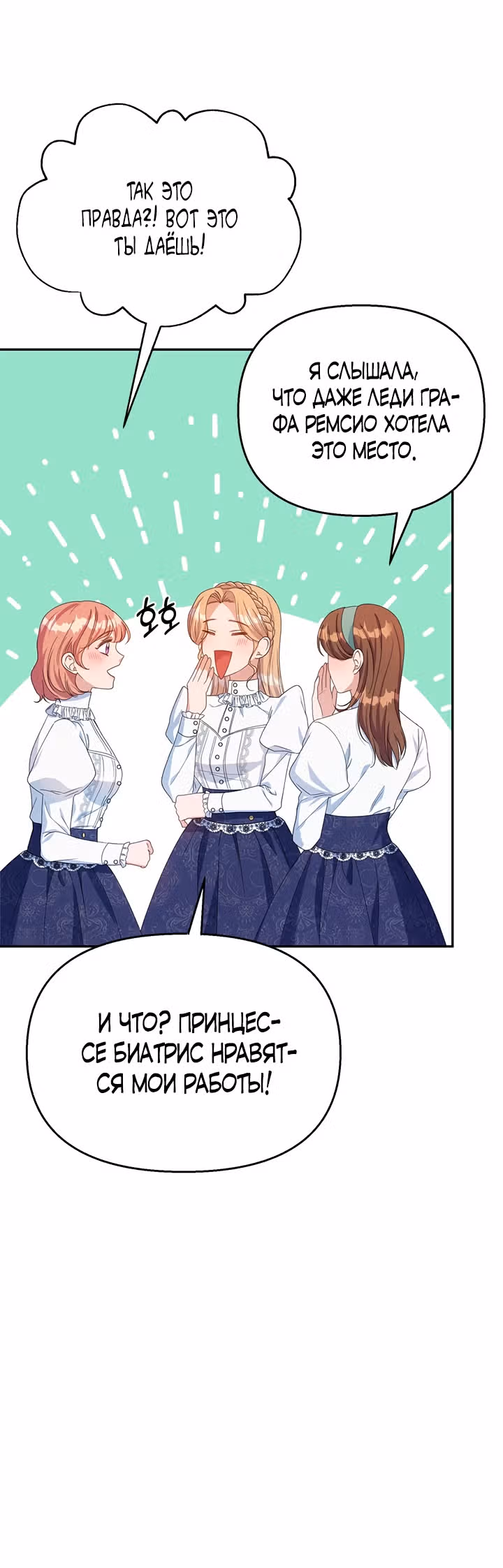 Дженис — Том 1 · Глава 24, страница 21