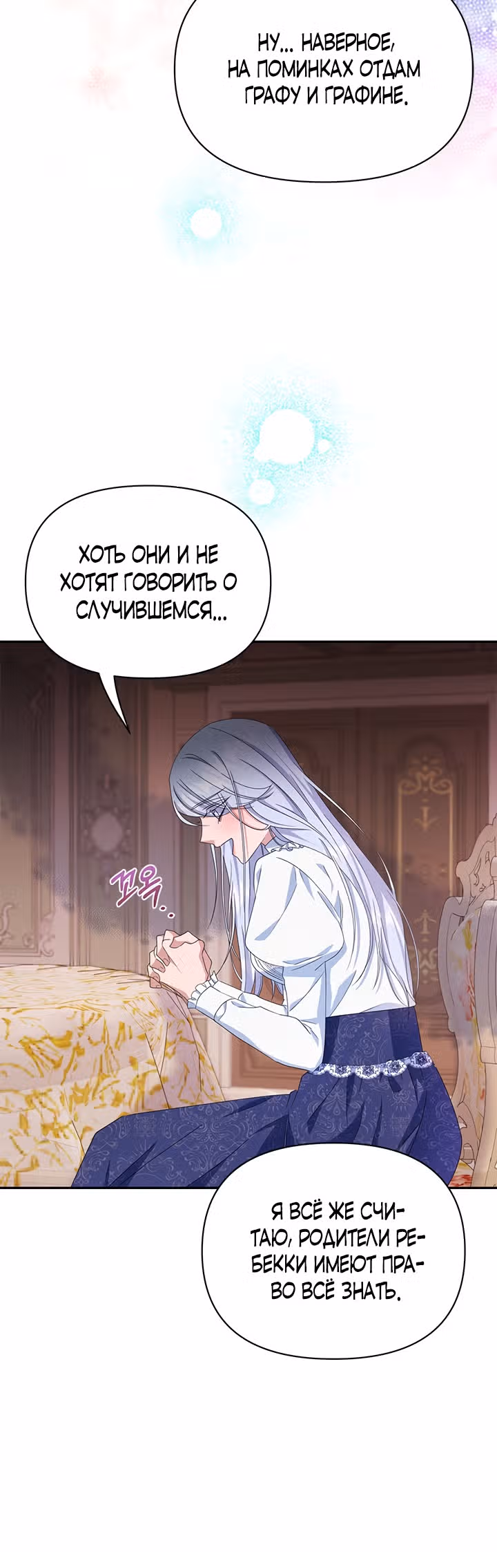 Дженис — Том 1 · Глава 24, страница 33