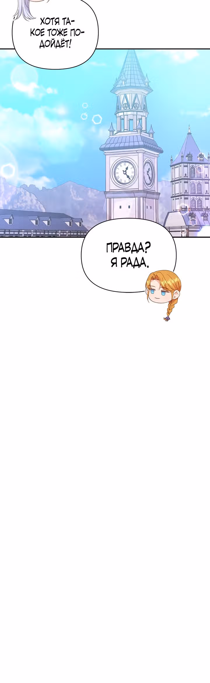 Дженис — Том 1 · Глава 24, страница 40