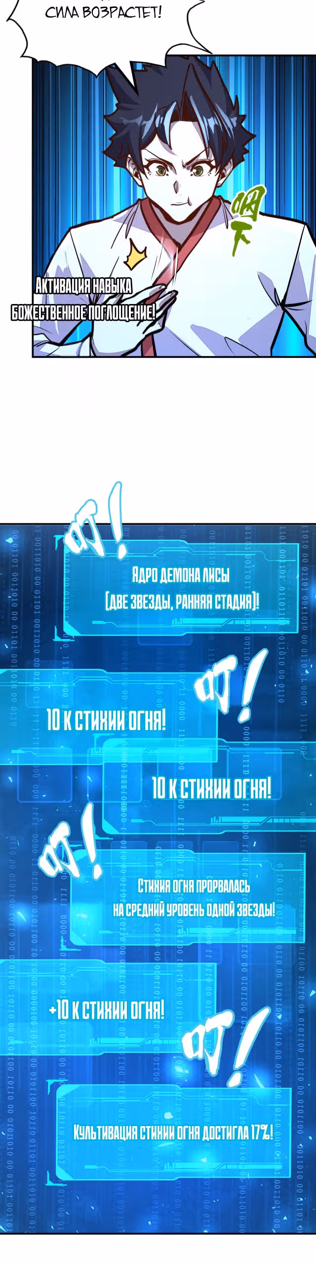 У меня читерская способность контролировать все стихии — Том 1 · Глава 29, страница 18