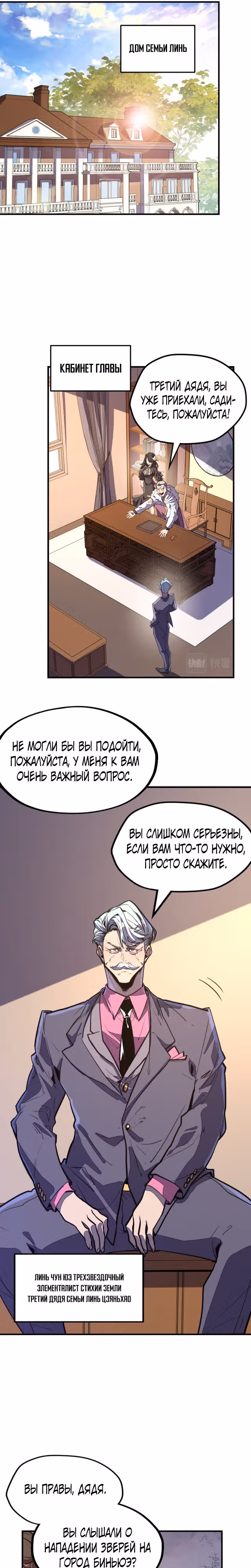 У меня читерская способность контролировать все стихии — Том 1 · Глава 29, страница 7