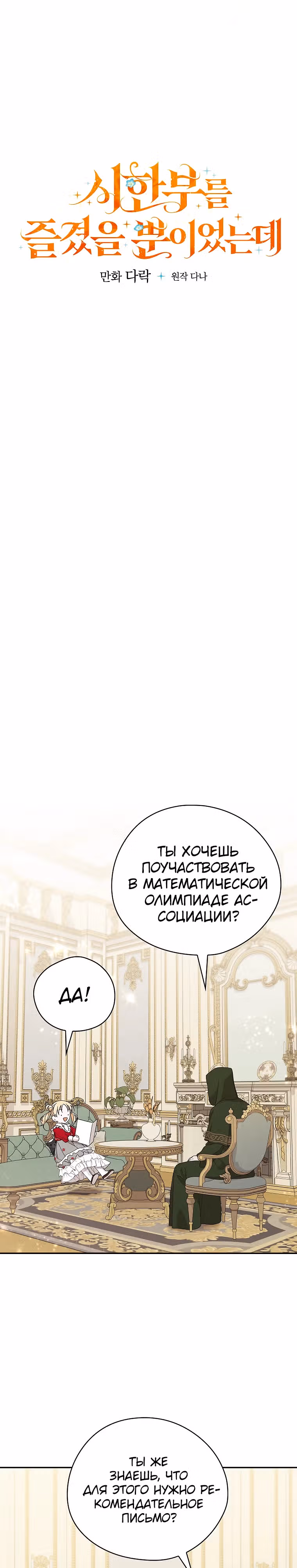 Я просто наслаждалась своим ограниченным временем. — Том 1 · Глава 29, страница 2