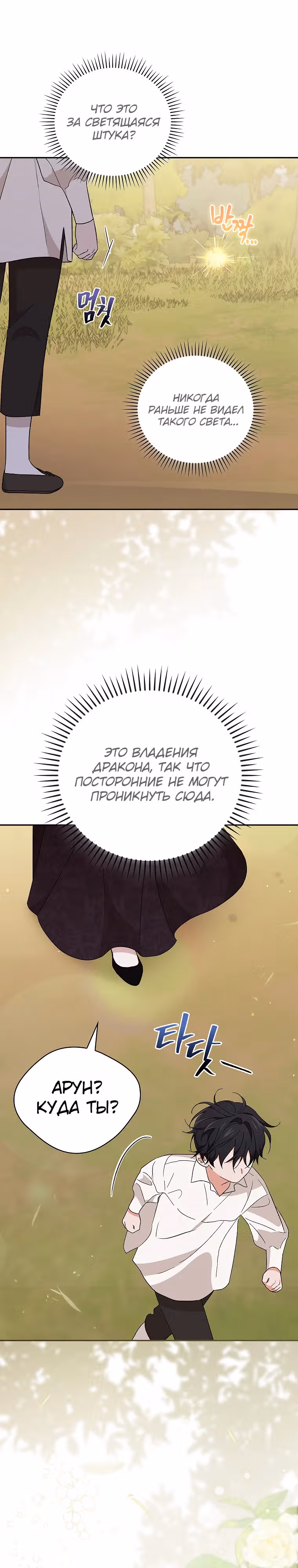 Я просто наслаждалась своим ограниченным временем. — Том 1 · Глава 29, страница 14