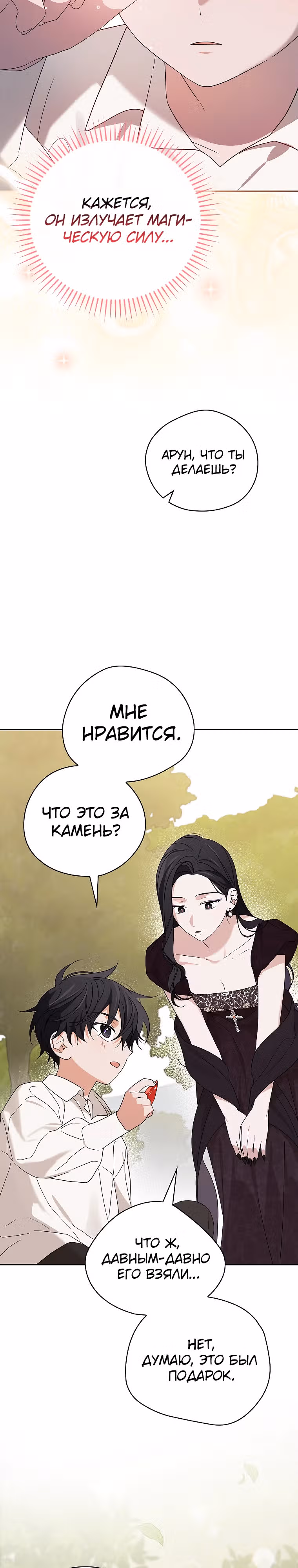 Я просто наслаждалась своим ограниченным временем. — Том 1 · Глава 29, страница 16