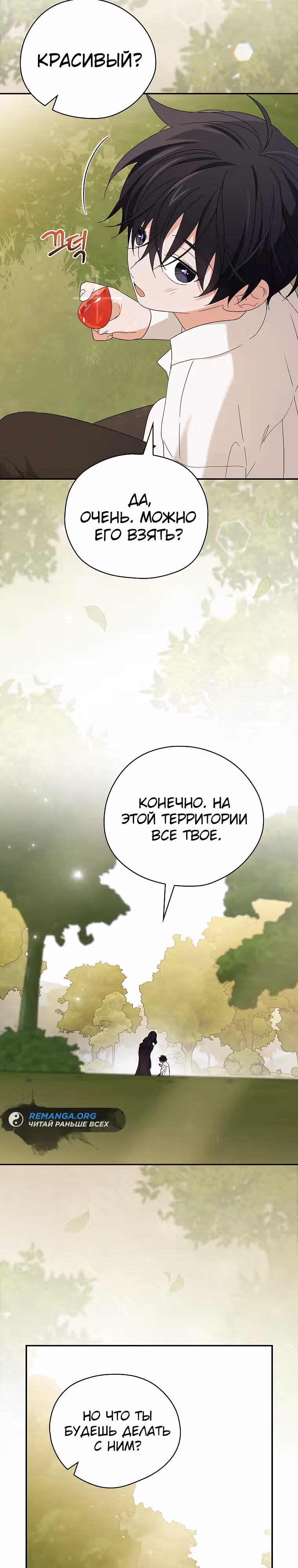 Я просто наслаждалась своим ограниченным временем. — Том 1 · Глава 29, страница 17