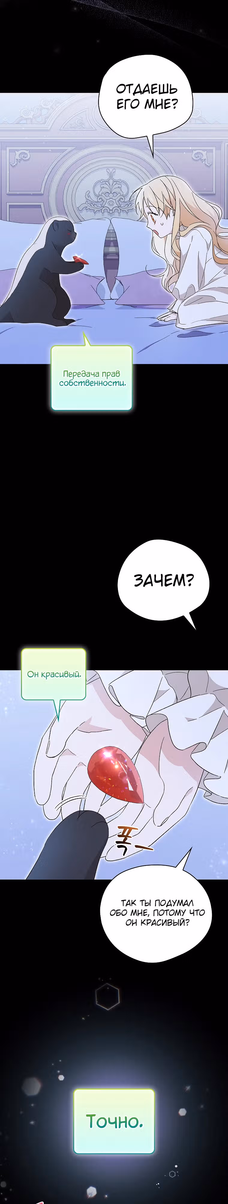 Я просто наслаждалась своим ограниченным временем. — Том 1 · Глава 29, страница 24