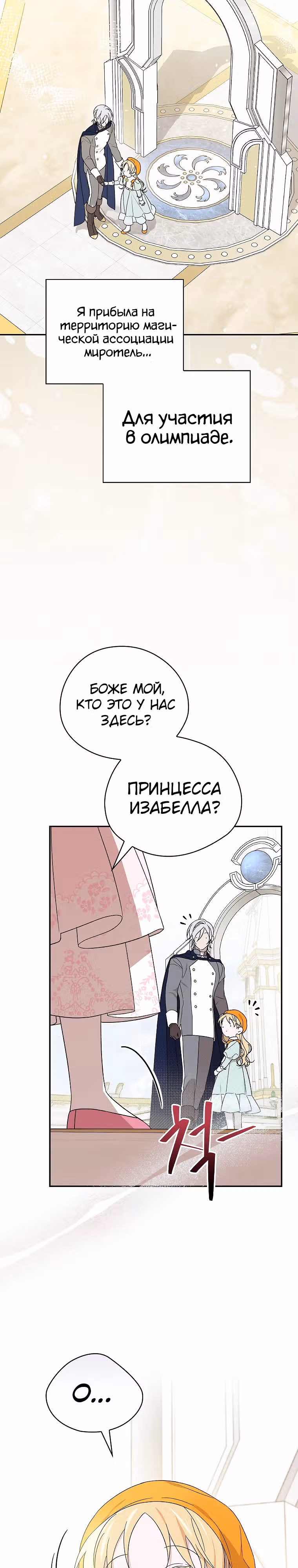 Я просто наслаждалась своим ограниченным временем. — Том 1 · Глава 29, страница 33