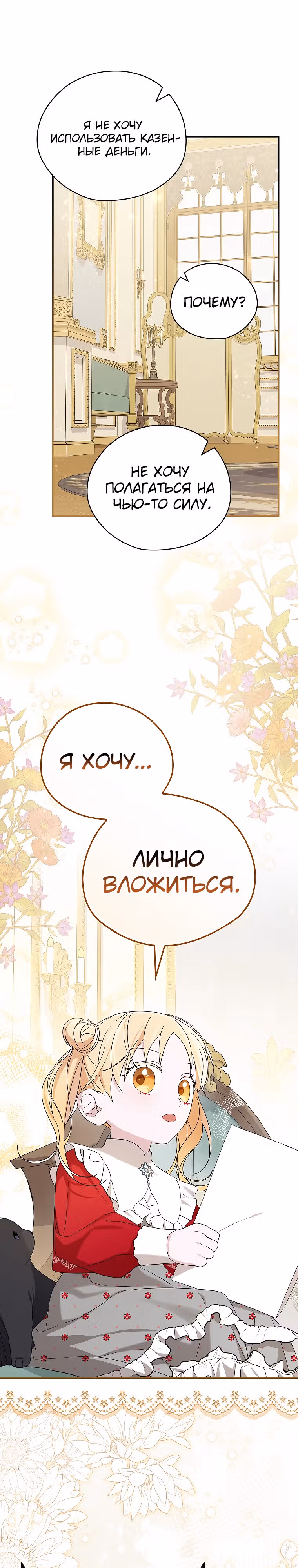 Я просто наслаждалась своим ограниченным временем. — Том 1 · Глава 29, страница 7