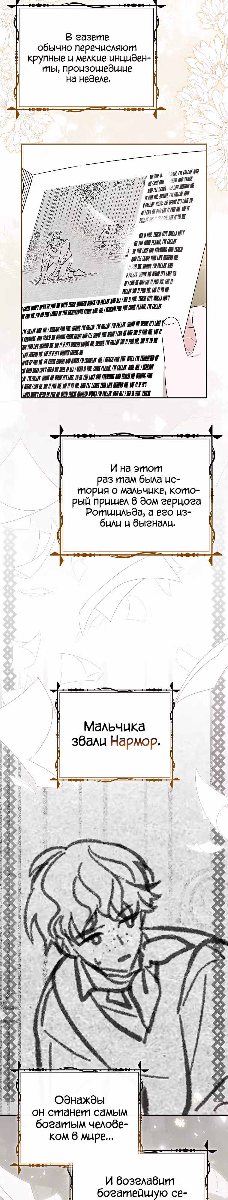 Я просто наслаждалась своим ограниченным временем. — Том 1 · Глава 29, страница 8