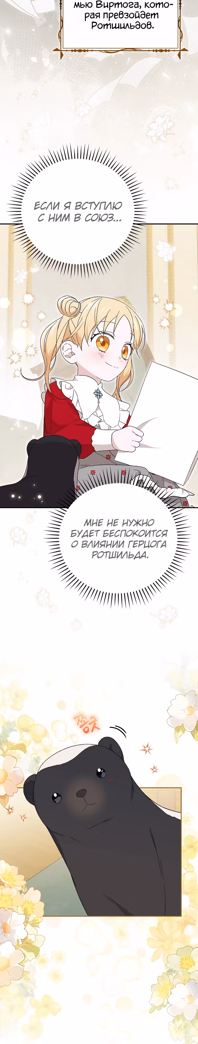 Я просто наслаждалась своим ограниченным временем. — Том 1 · Глава 29, страница 9