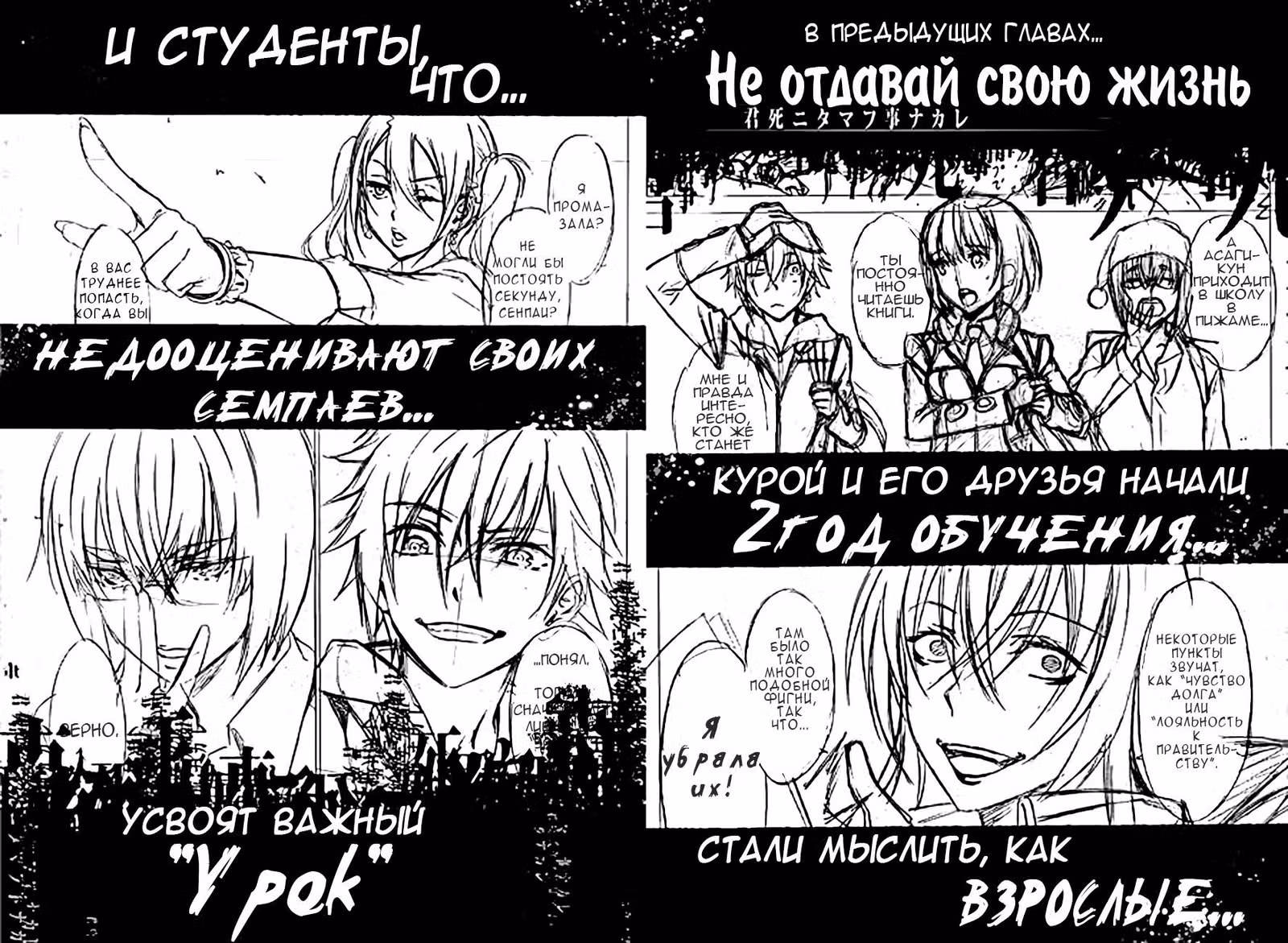Не отдавай свою жизнь — Том 2 · Глава 10, страница 2