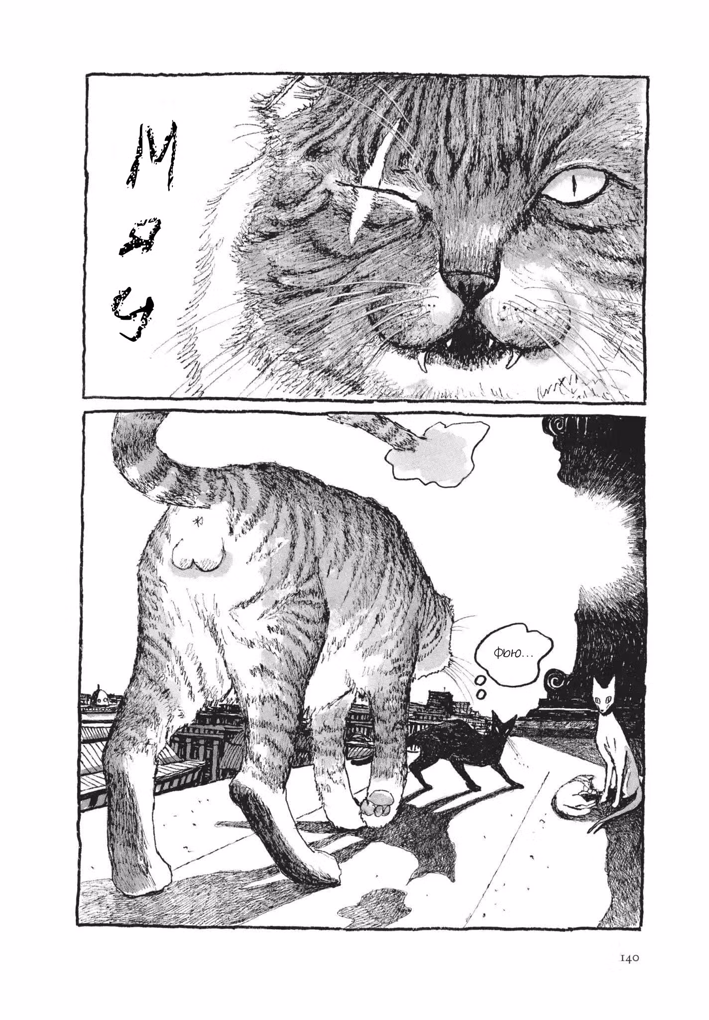 Коты Лувра — Том 1 · Глава 6, страница 16