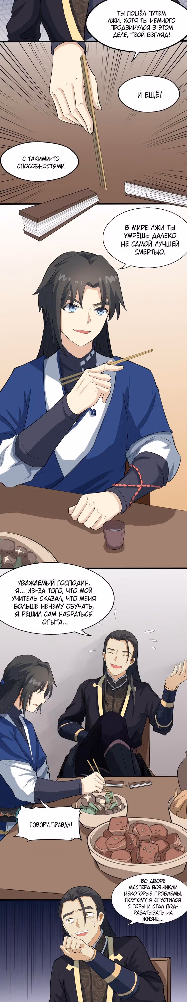 Врата великих перемен — Том 1 · Глава 7, страница 11