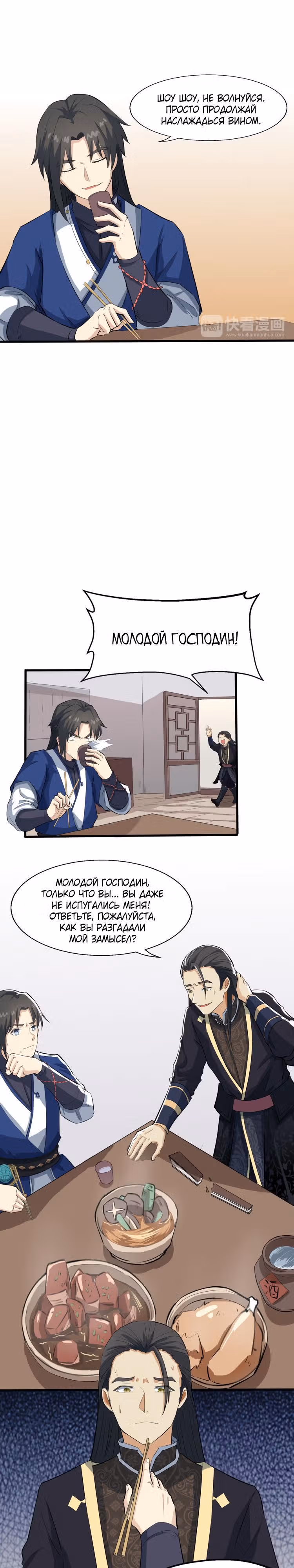 Врата великих перемен — Том 1 · Глава 7, страница 10