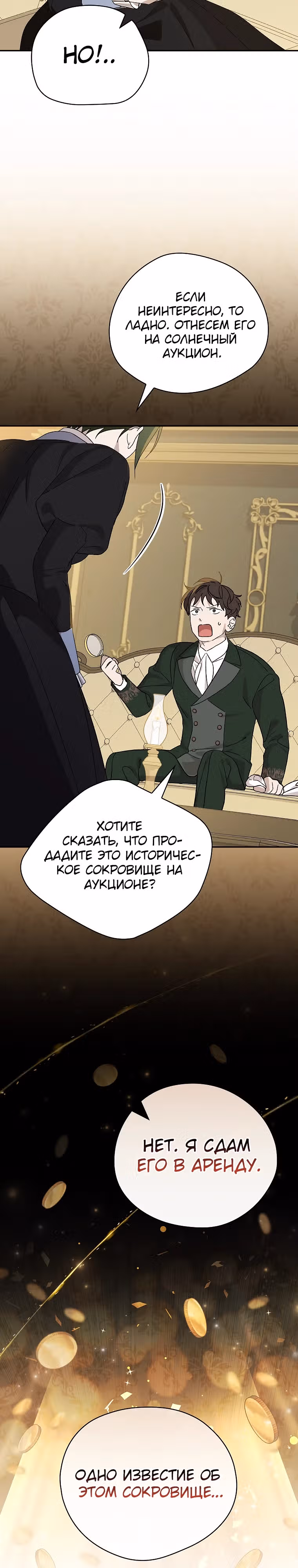 Я просто наслаждалась своим ограниченным временем. — Том 1 · Глава 30, страница 4