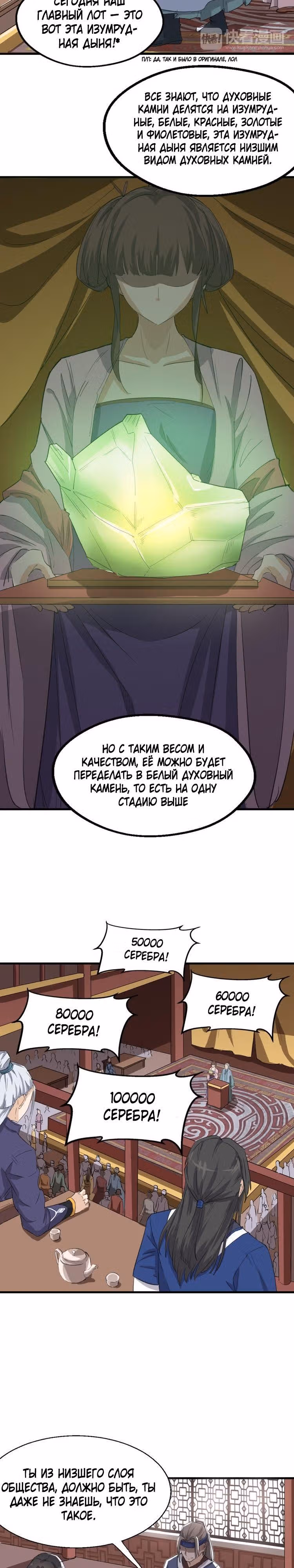 Врата великих перемен — Том 1 · Глава 8, страница 6