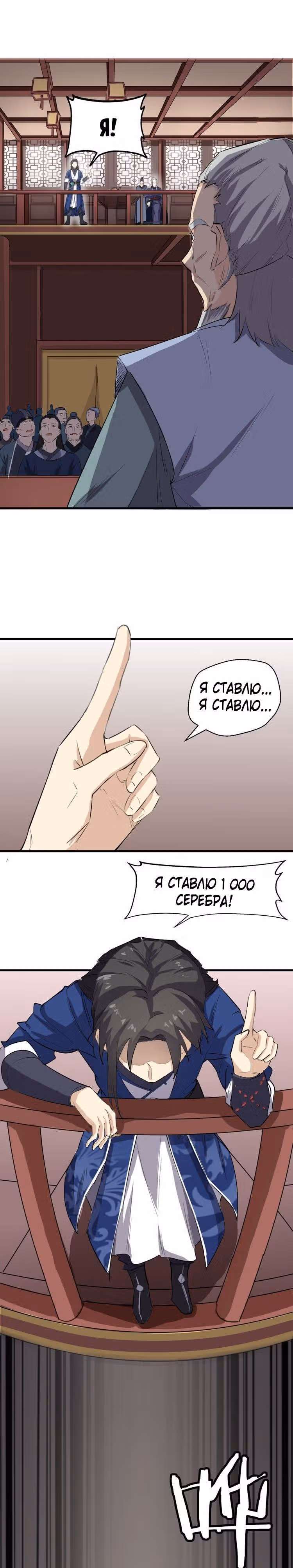 Врата великих перемен — Том 1 · Глава 8, страница 8
