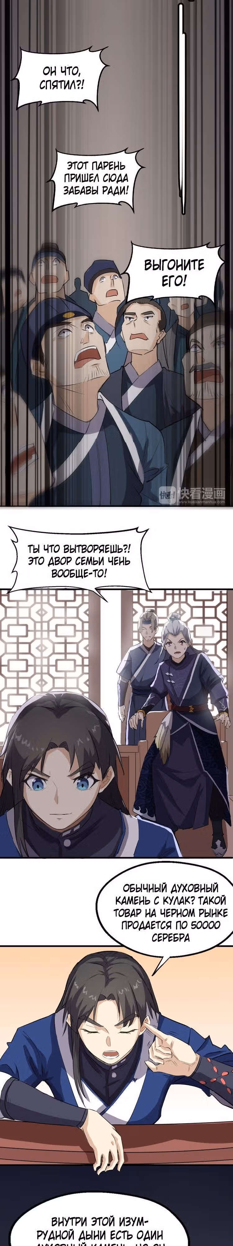Врата великих перемен — Том 1 · Глава 8, страница 9