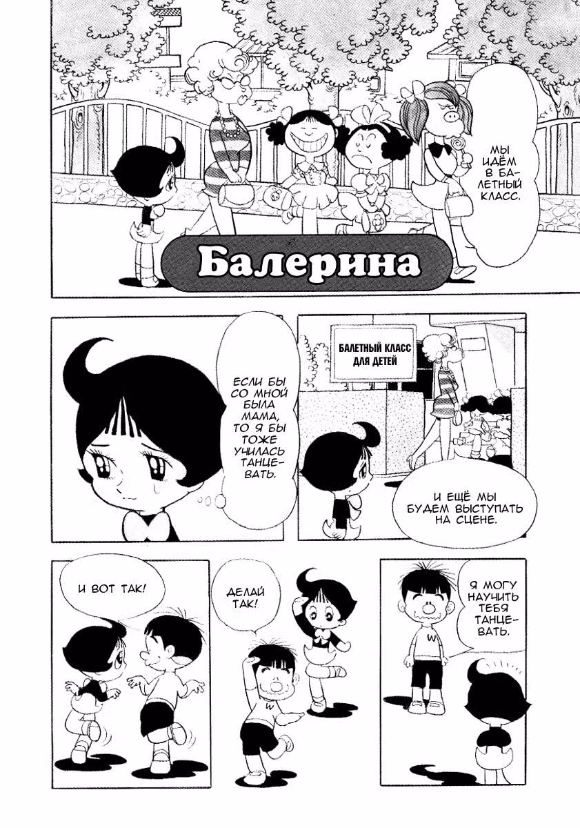 Чудо Мелмо — Том 1 · Глава 2, страница 2
