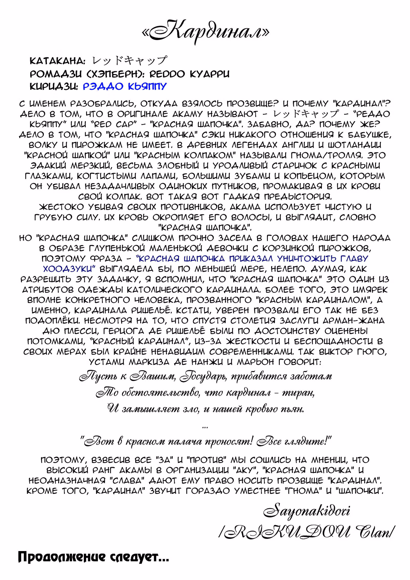 Куренай — Том 6 · Глава 31, страница 33