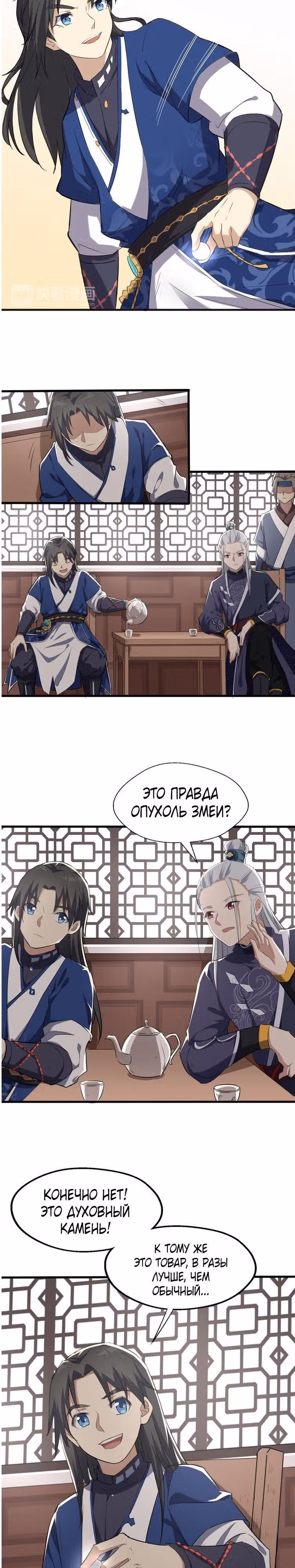 Врата великих перемен — Том 1 · Глава 9, страница 14